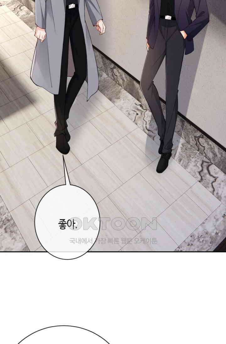 대표님의 삐뚤어진 사랑 602화 42