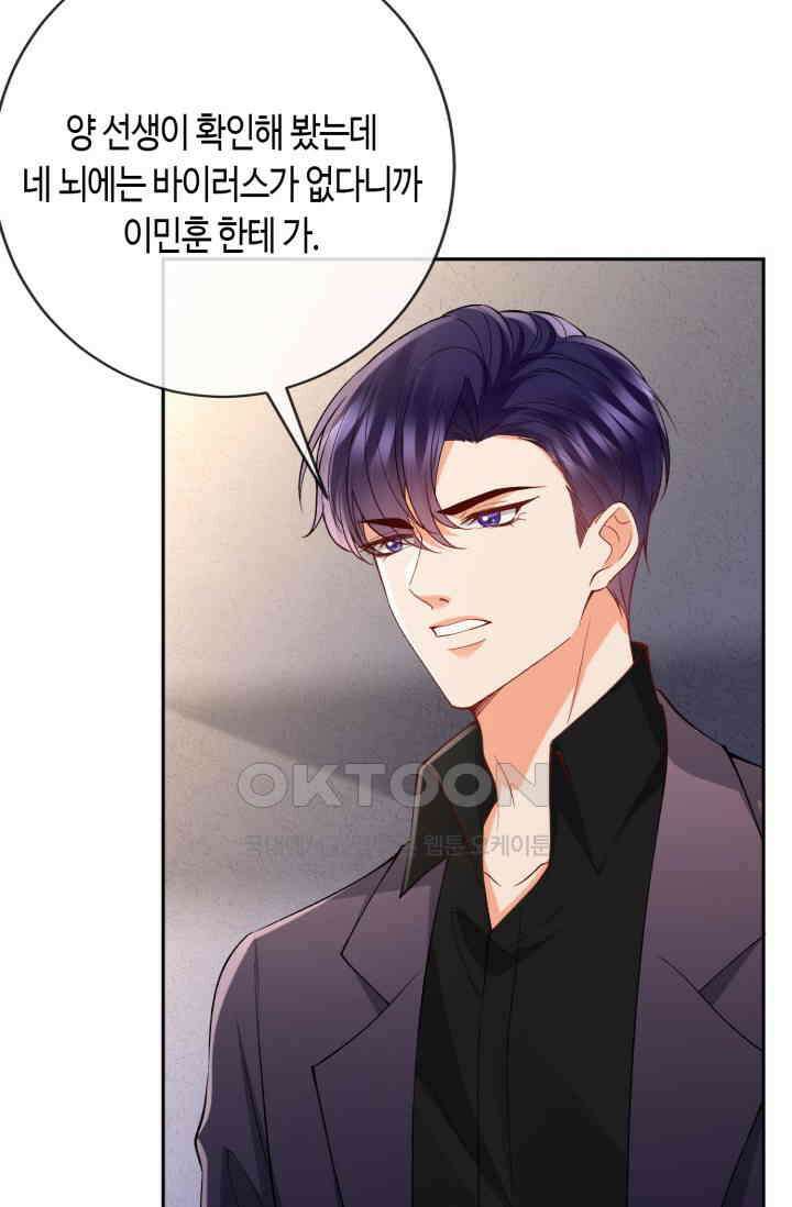 대표님의 삐뚤어진 사랑 602화 43