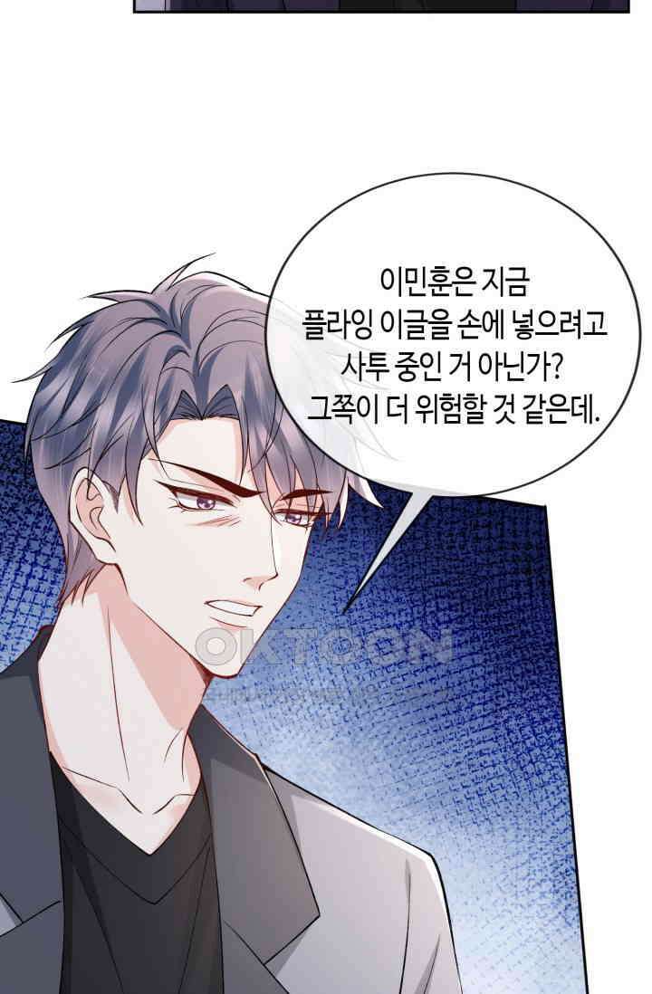 대표님의 삐뚤어진 사랑 602화 44