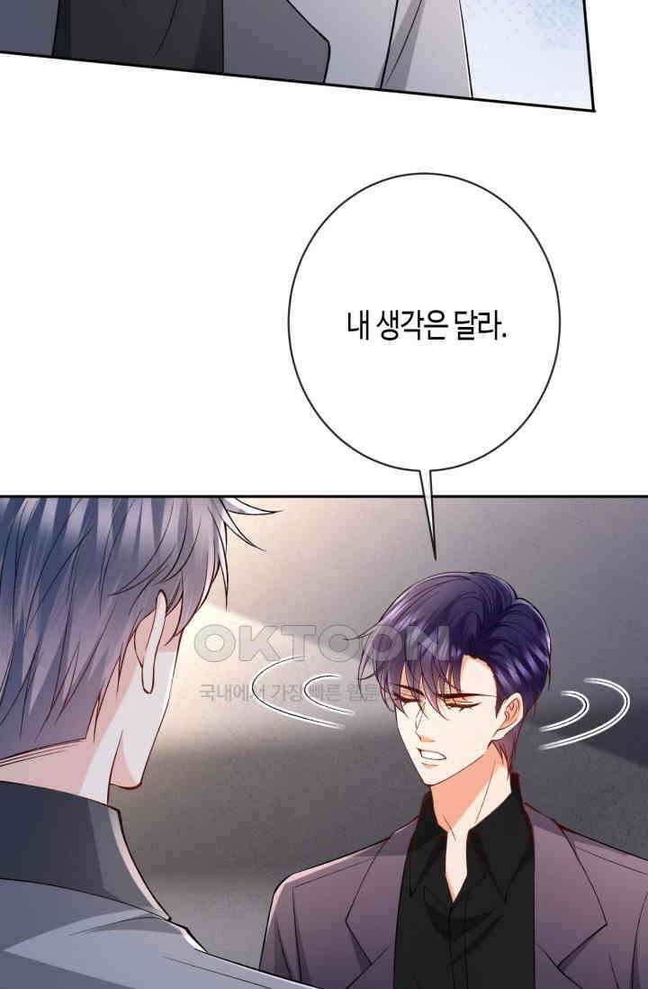 대표님의 삐뚤어진 사랑 602화 45