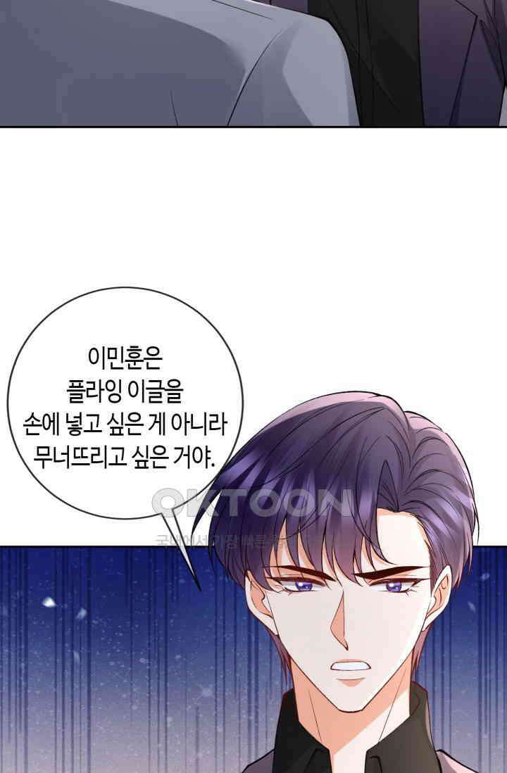 대표님의 삐뚤어진 사랑 602화 46
