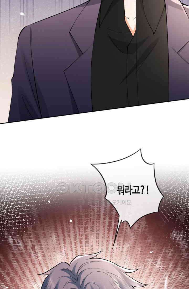 대표님의 삐뚤어진 사랑 602화 47