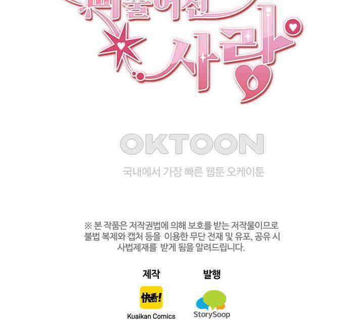 대표님의 삐뚤어진 사랑 602화 50