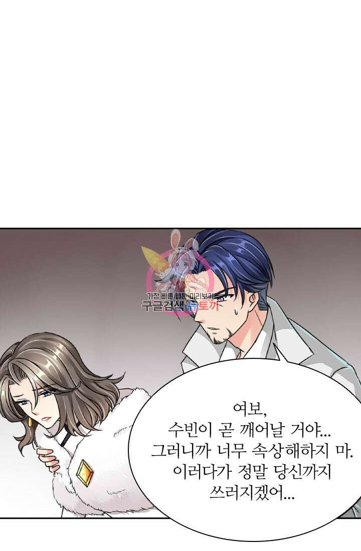 보스와 결혼했다 19화 1