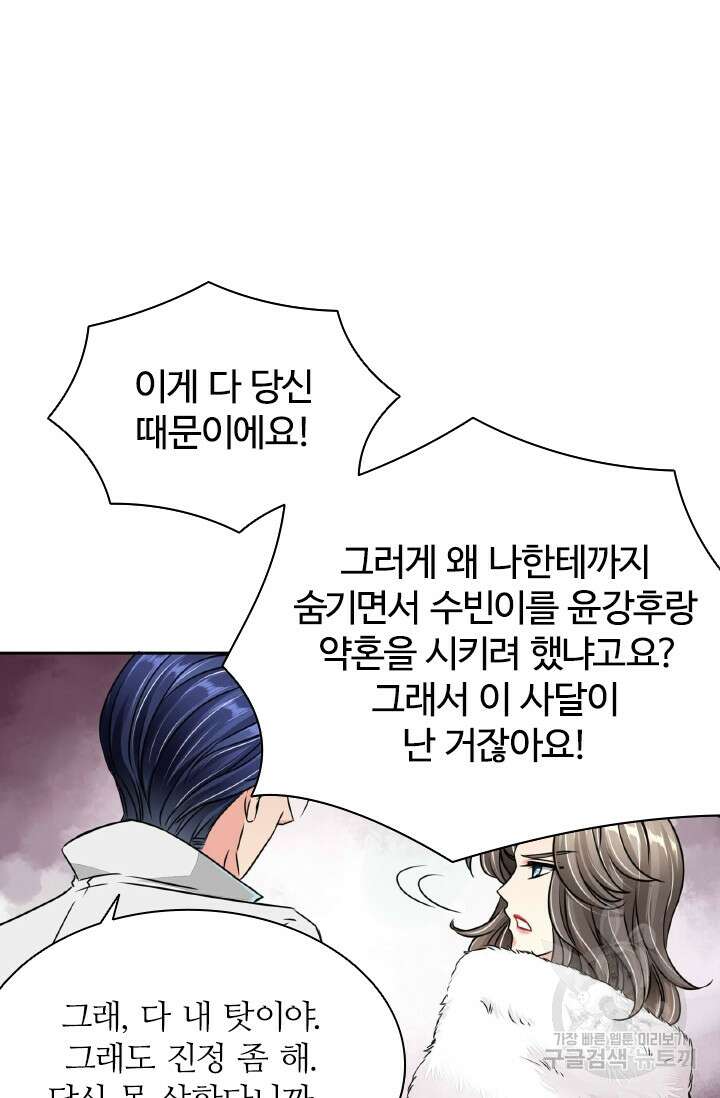 보스와 결혼했다 19화 2