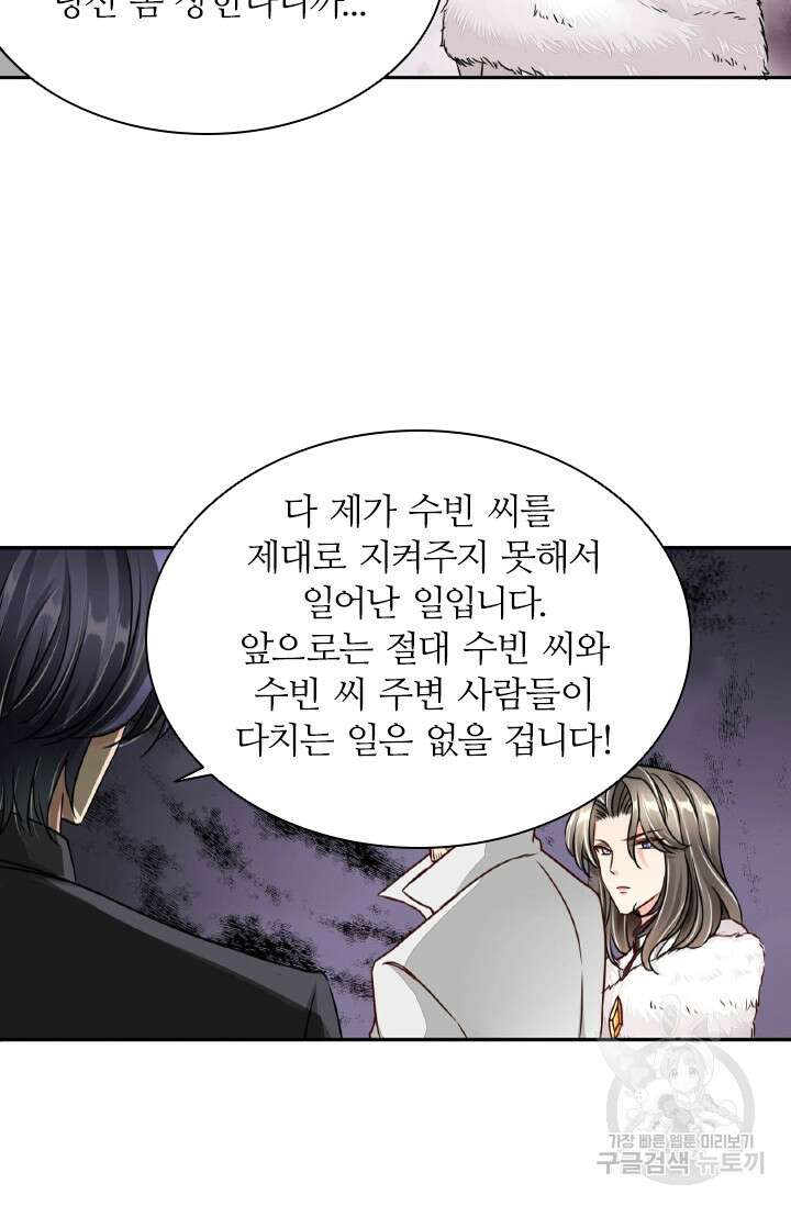 보스와 결혼했다 19화 3