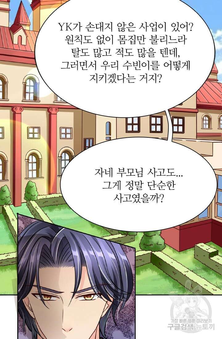 보스와 결혼했다 19화 7