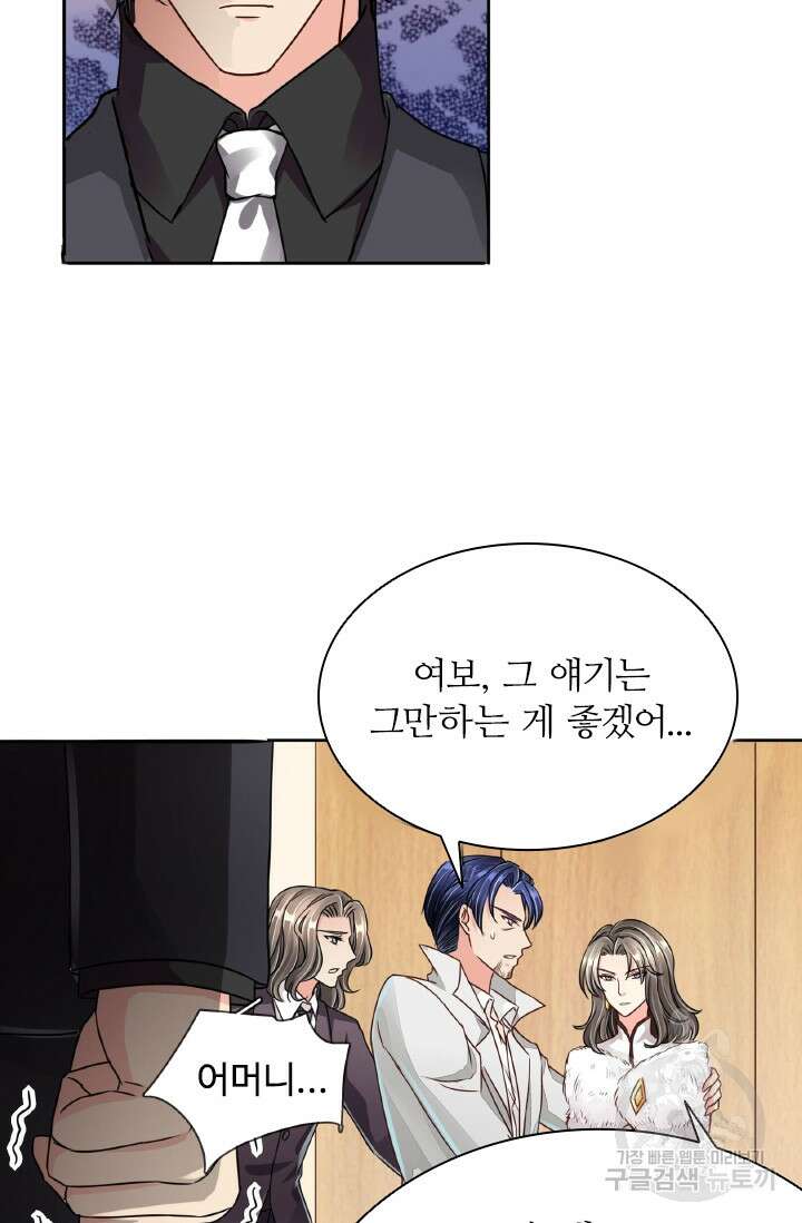 보스와 결혼했다 19화 8