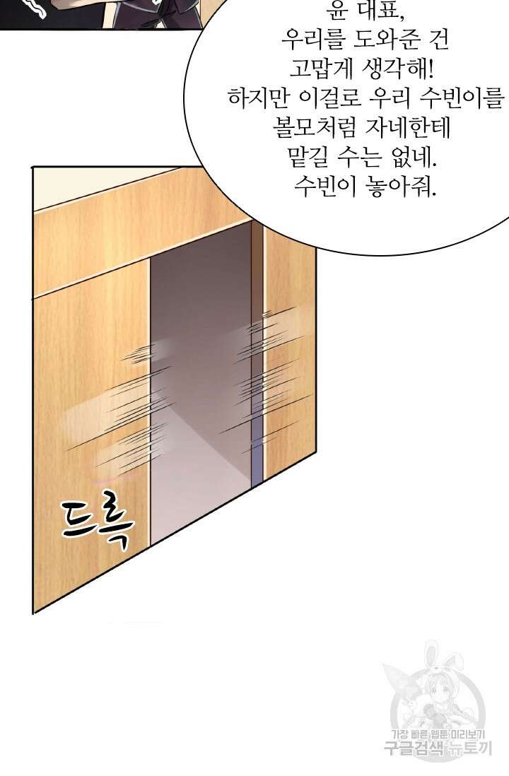 보스와 결혼했다 19화 9