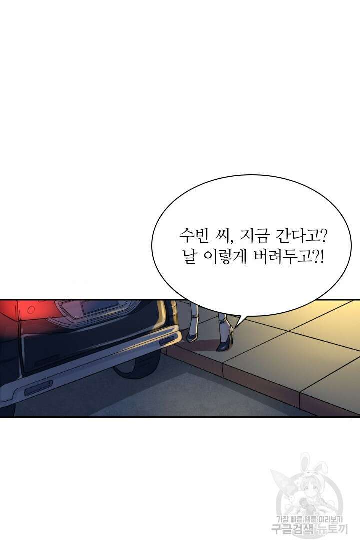 보스와 결혼했다 35화 2