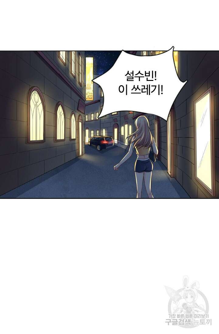 보스와 결혼했다 35화 3