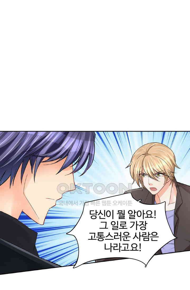 보스와 결혼했다 43화 1