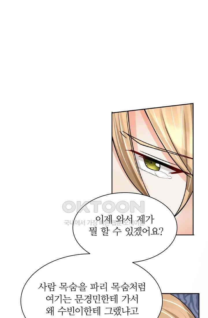 보스와 결혼했다 43화 2