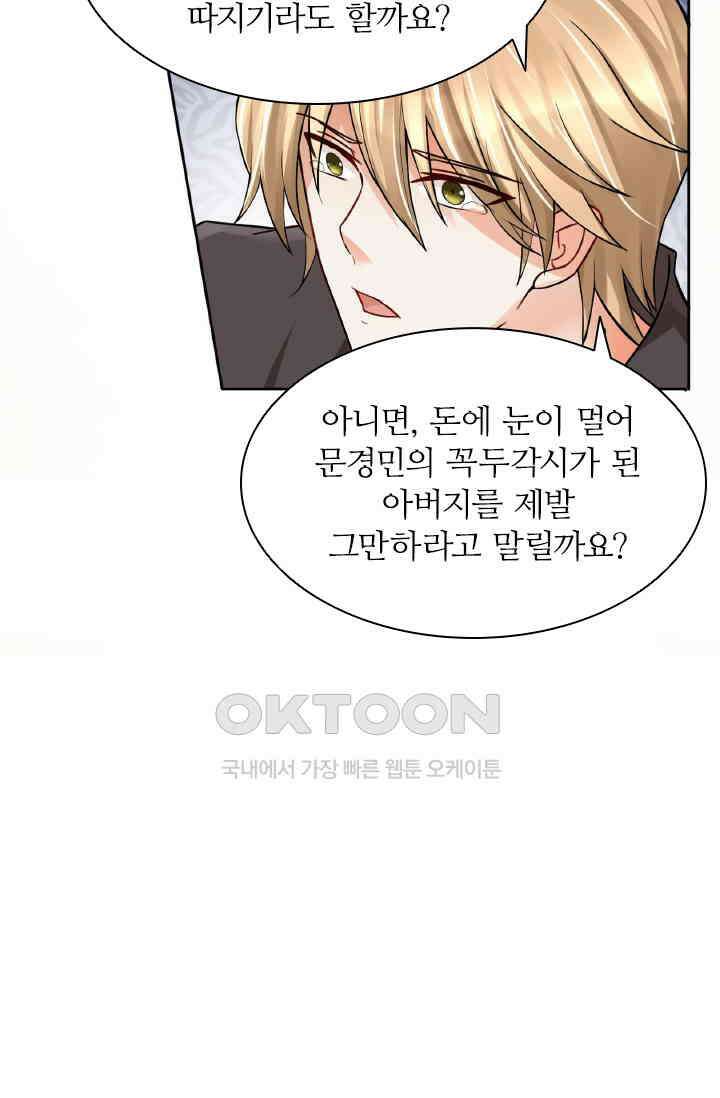 보스와 결혼했다 43화 3