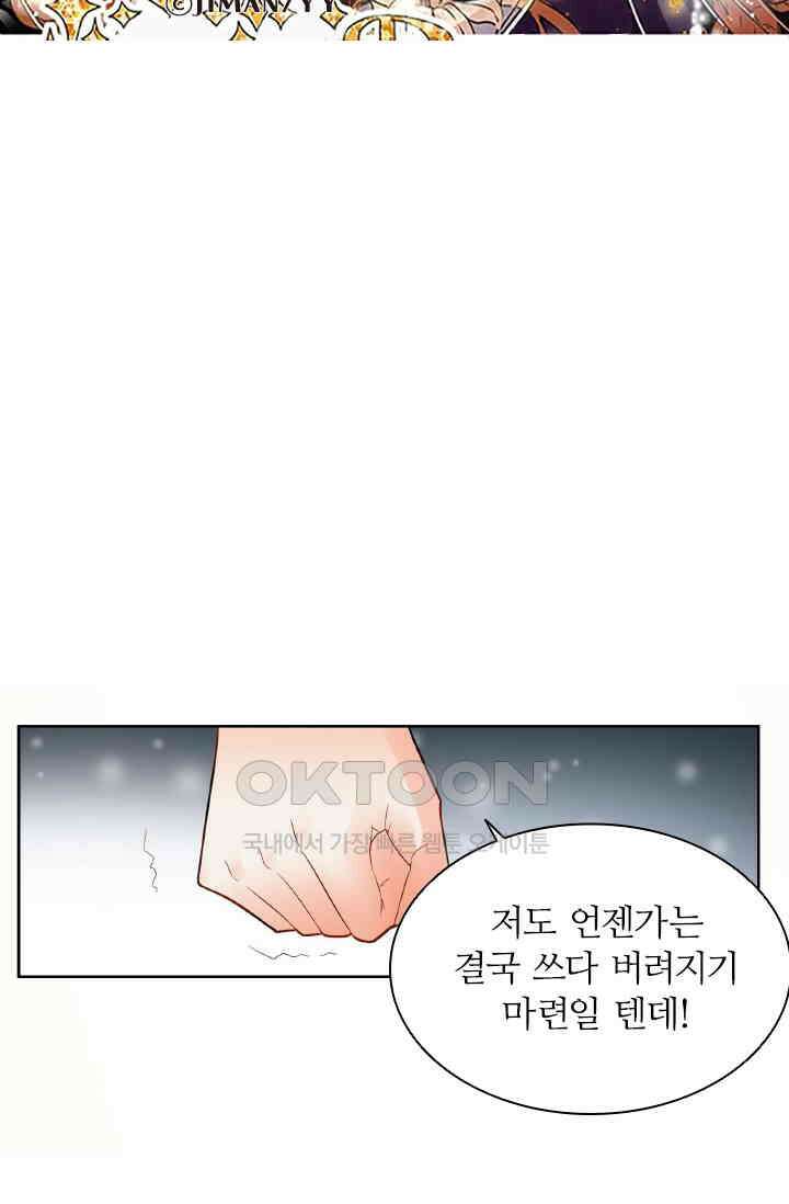 보스와 결혼했다 43화 5