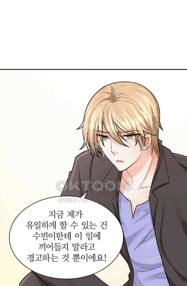 보스와 결혼했다 43화 6