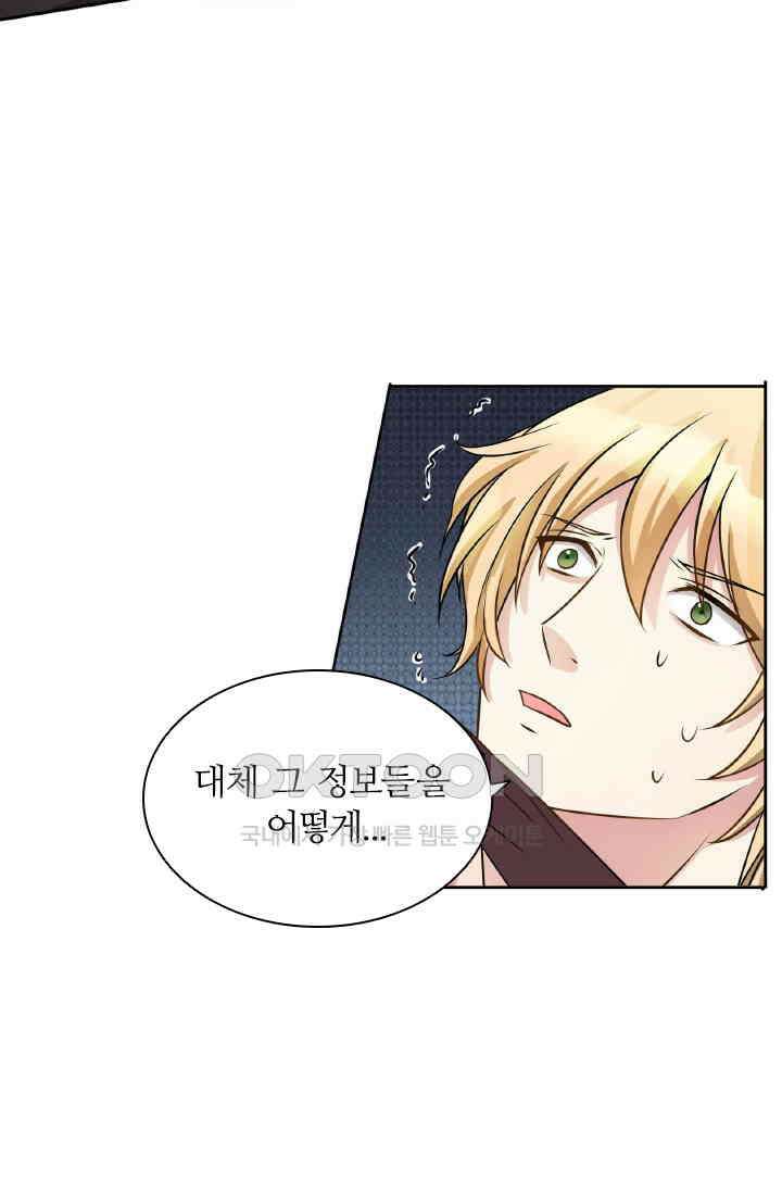 보스와 결혼했다 43화 10