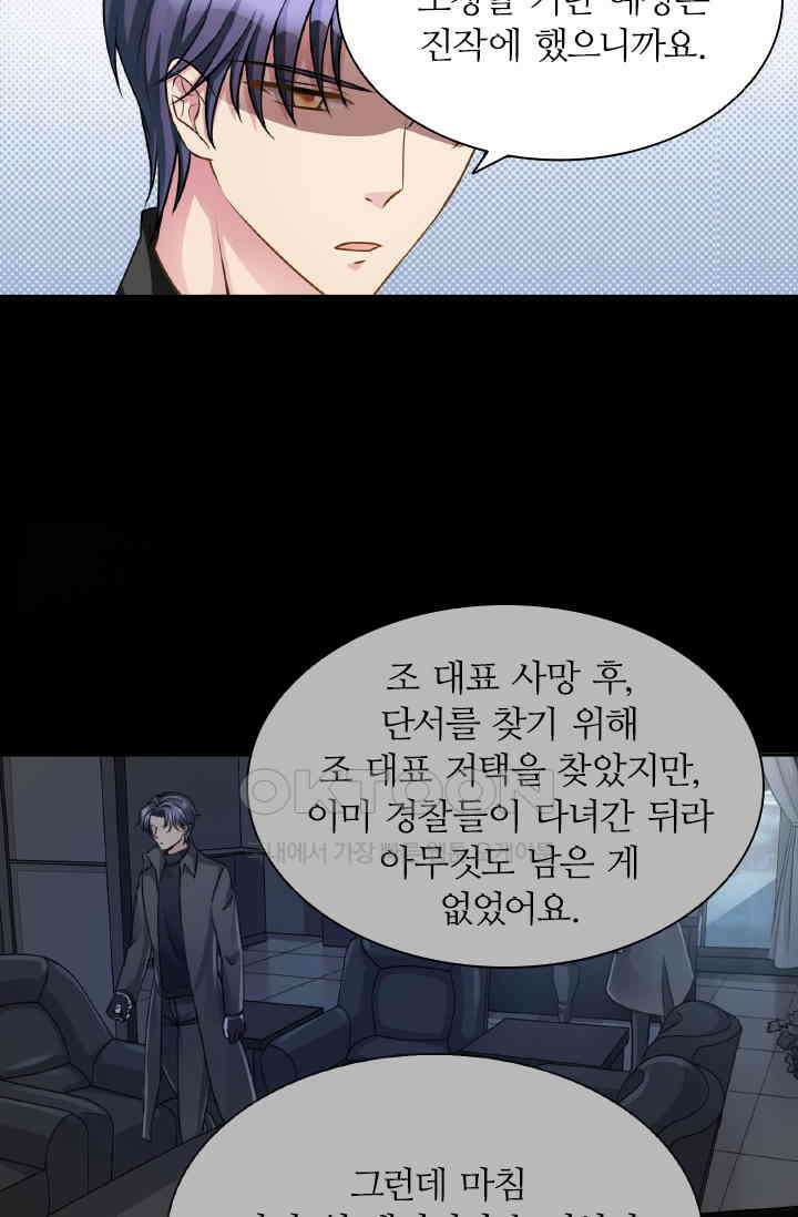 보스와 결혼했다 43화 12