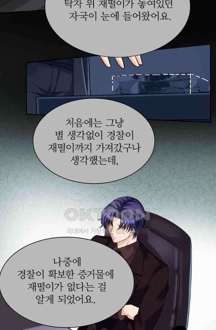 보스와 결혼했다 43화 13