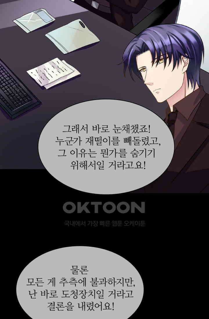 보스와 결혼했다 43화 14