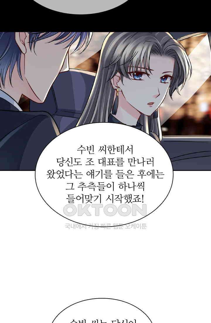 보스와 결혼했다 43화 15