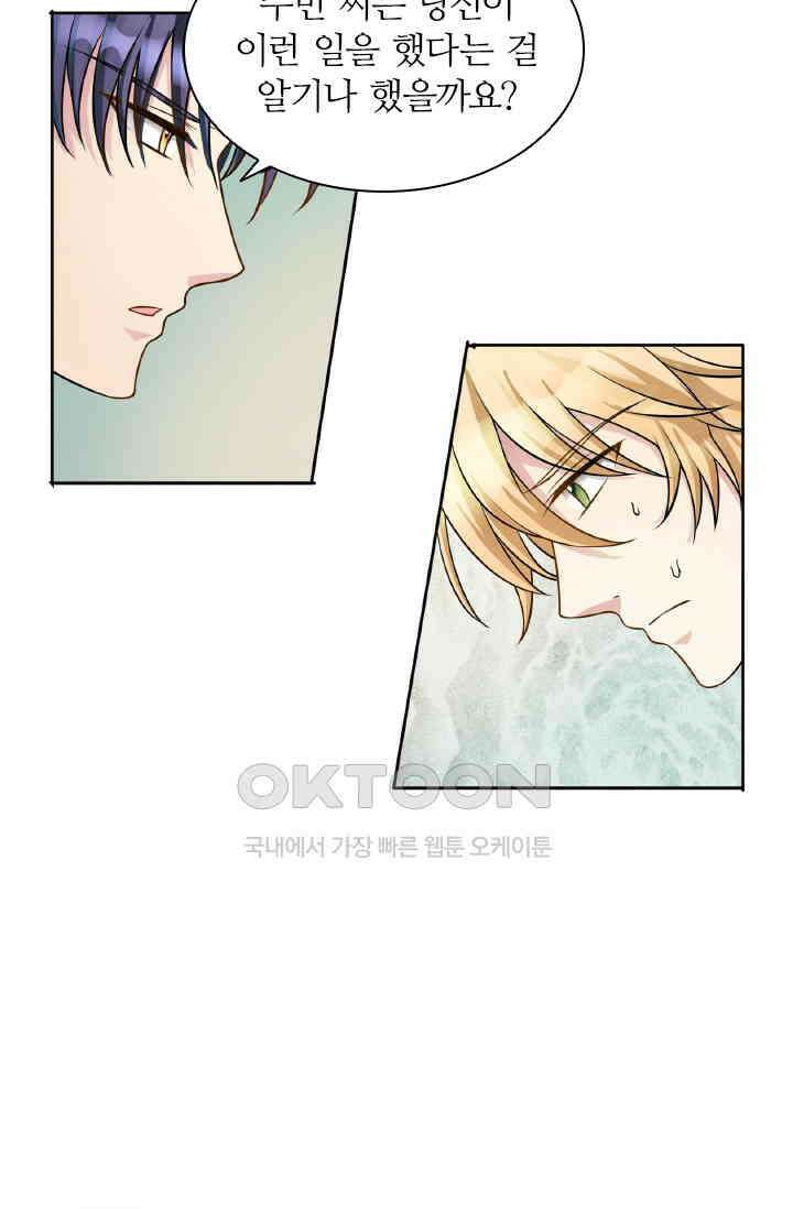 보스와 결혼했다 43화 16