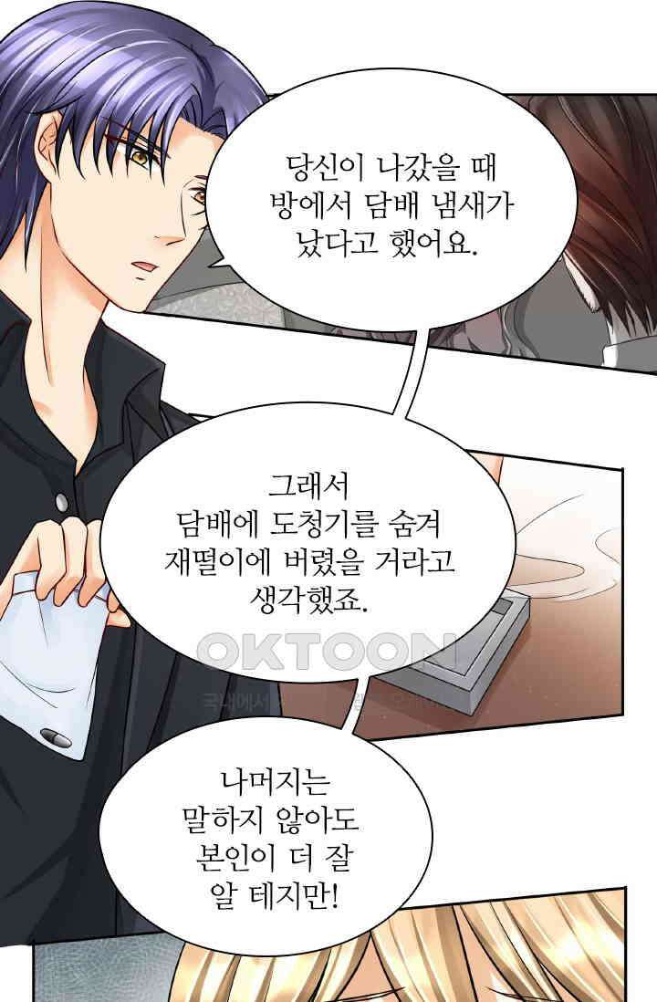 보스와 결혼했다 43화 17