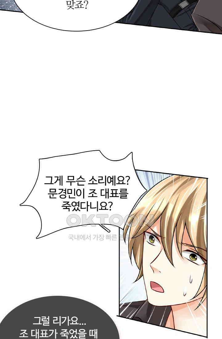 보스와 결혼했다 43화 19