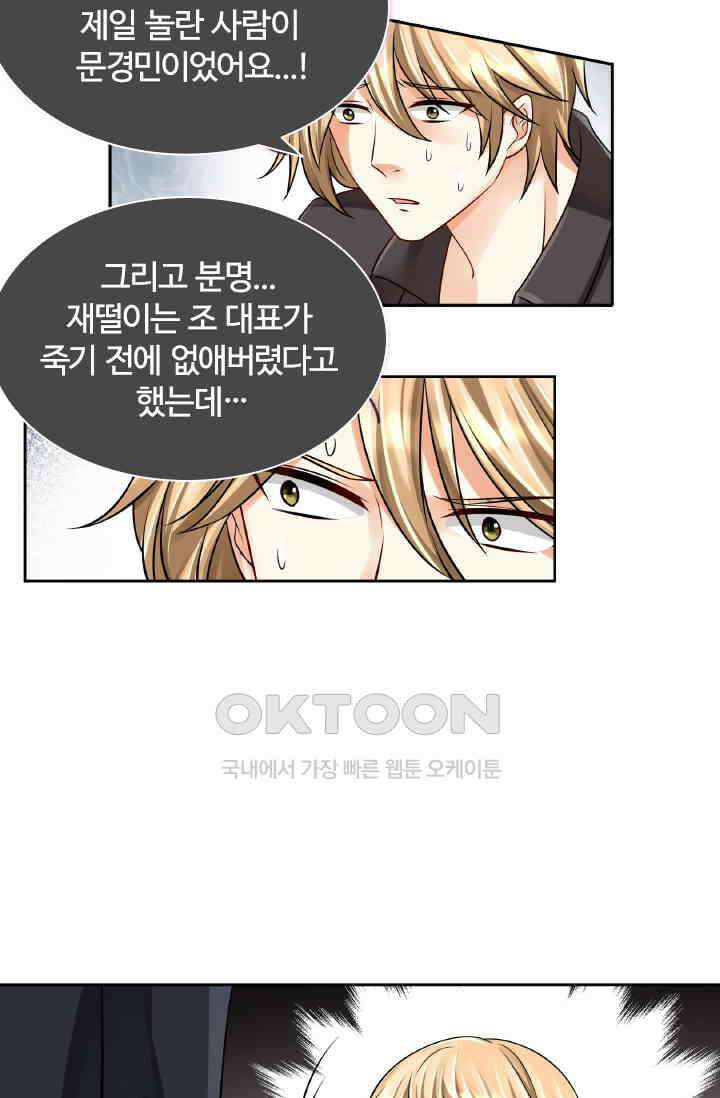 보스와 결혼했다 43화 20