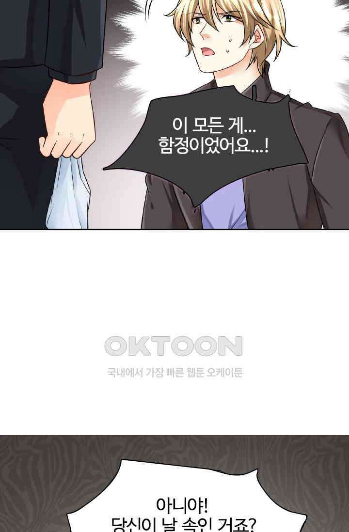 보스와 결혼했다 43화 21