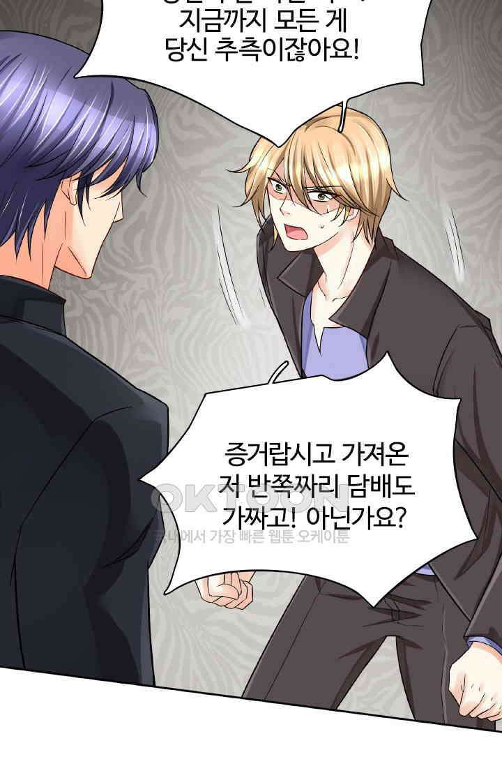 보스와 결혼했다 43화 22