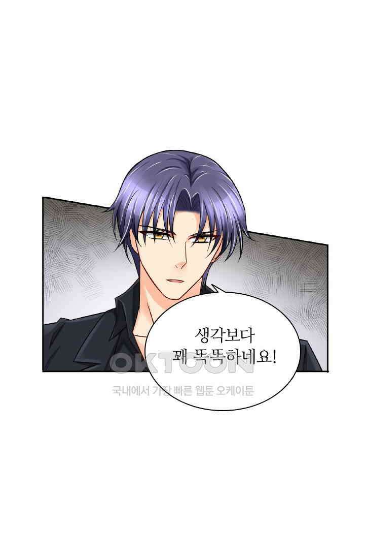 보스와 결혼했다 43화 23
