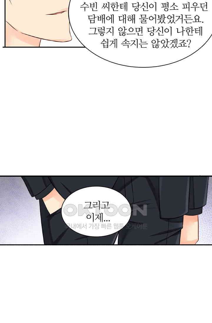 보스와 결혼했다 43화 26