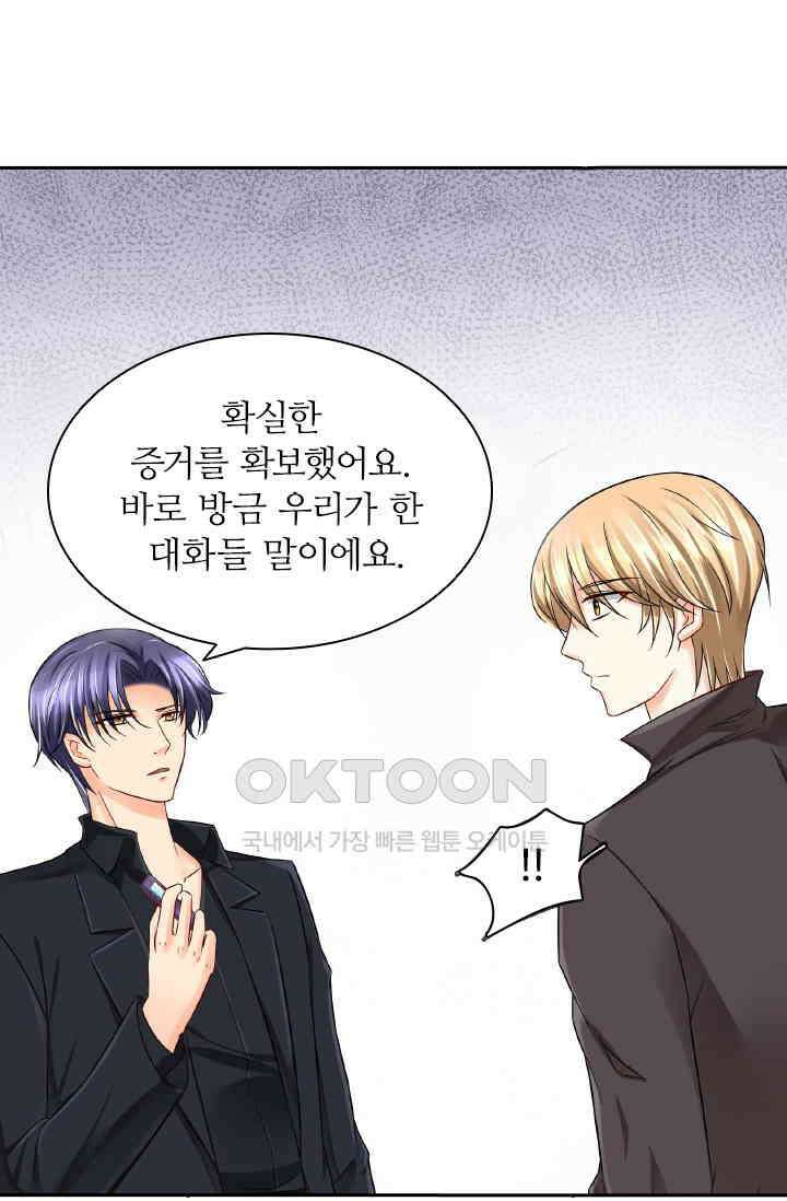 보스와 결혼했다 43화 27