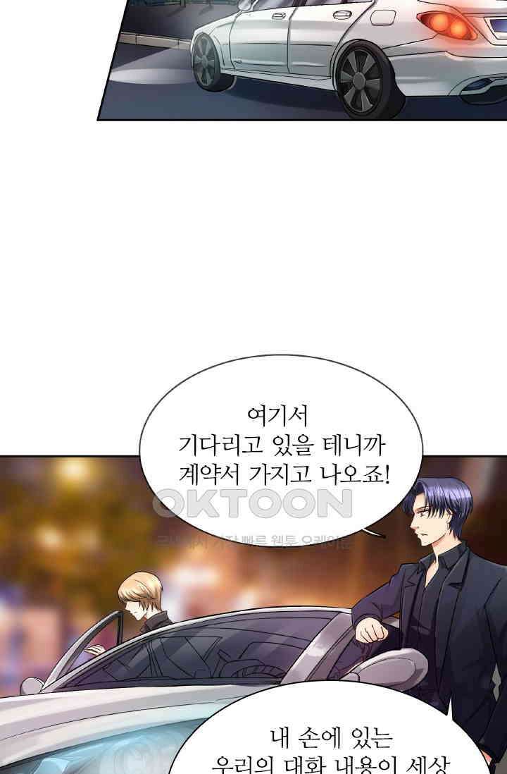 보스와 결혼했다 43화 30