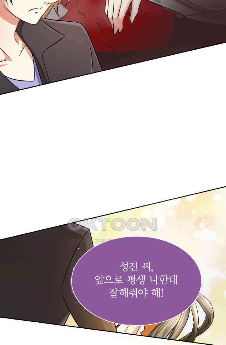 보스와 결혼했다 43화 40