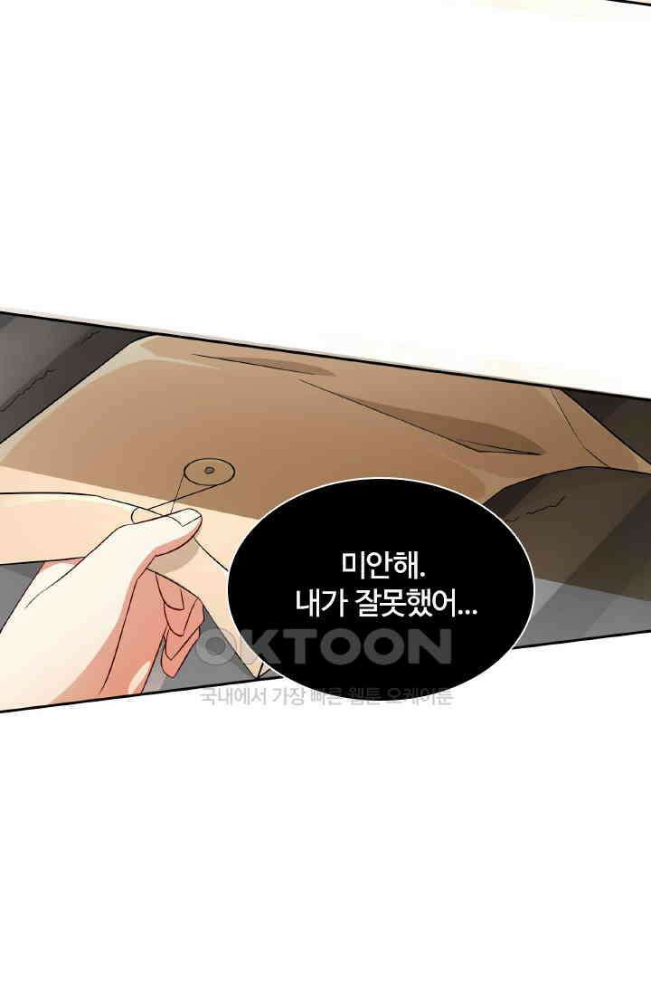보스와 결혼했다 43화 41