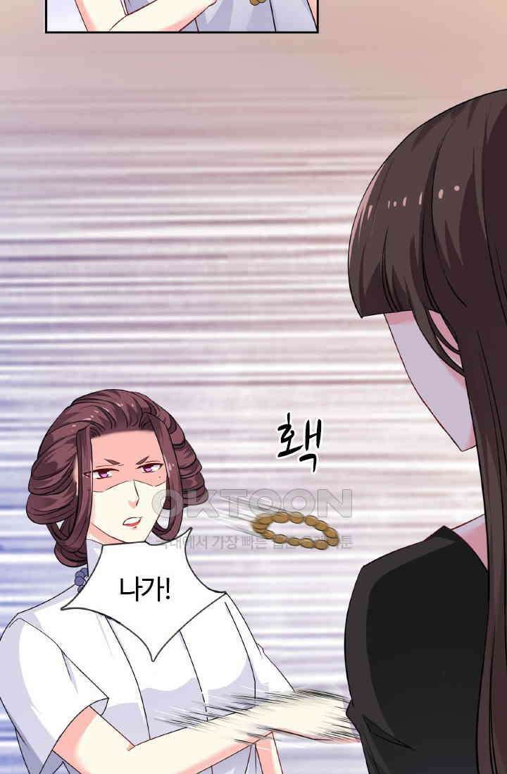 보스와 결혼했다 51화 3