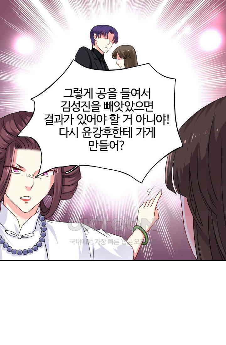 보스와 결혼했다 51화 7