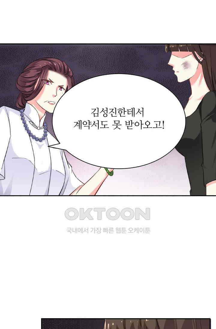 보스와 결혼했다 51화 8