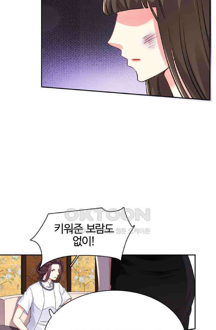 보스와 결혼했다 51화 9