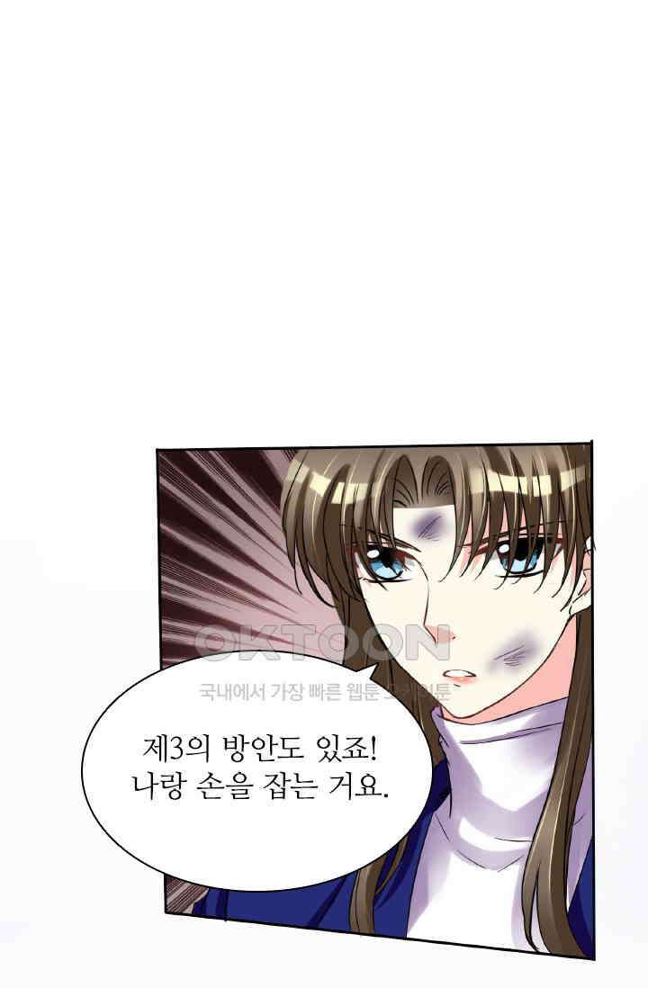 보스와 결혼했다 58화 1