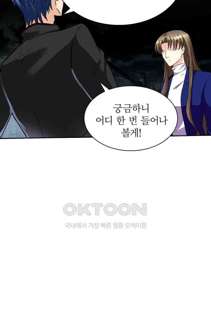 보스와 결혼했다 58화 3