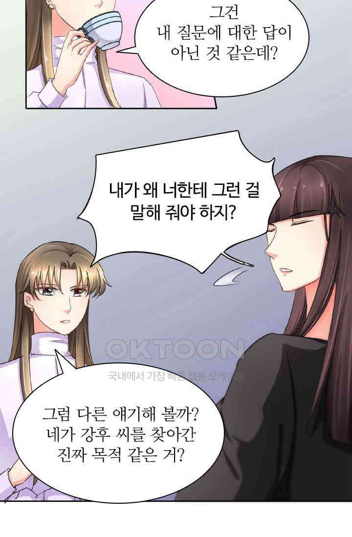 보스와 결혼했다 74화 2