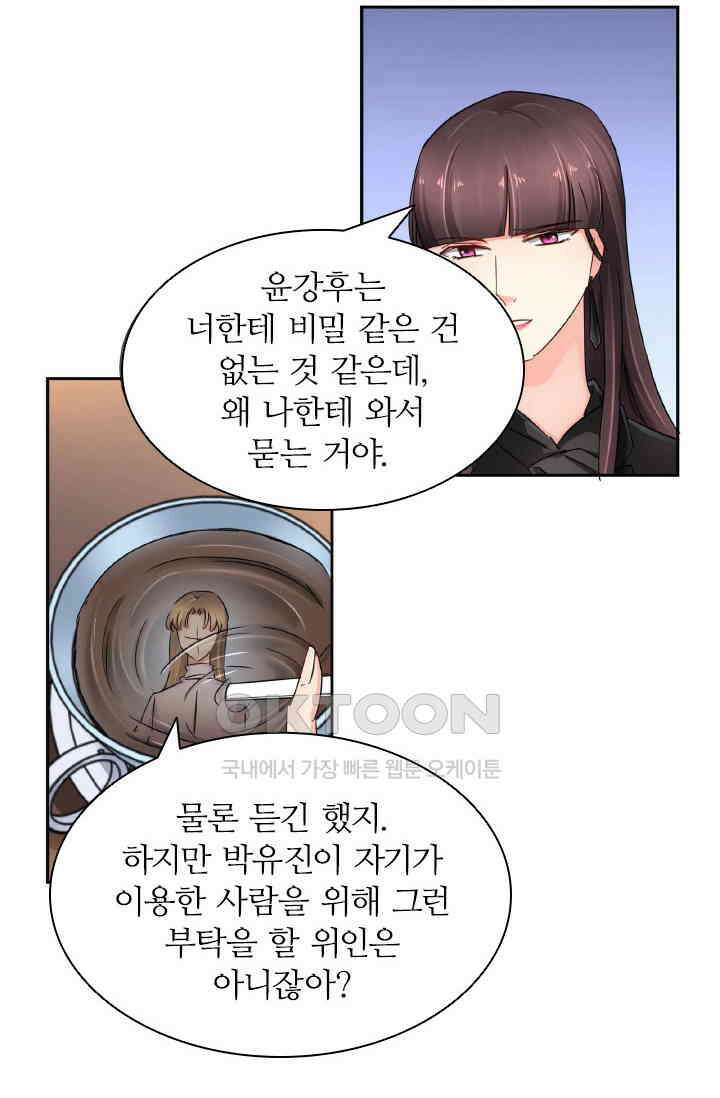 보스와 결혼했다 74화 5
