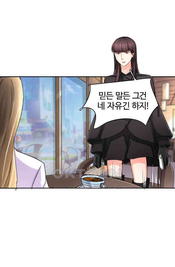 보스와 결혼했다 74화 6