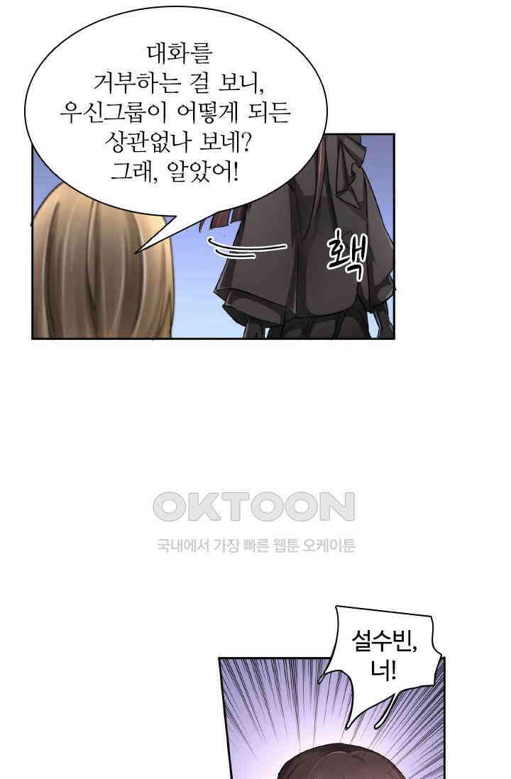 보스와 결혼했다 74화 7