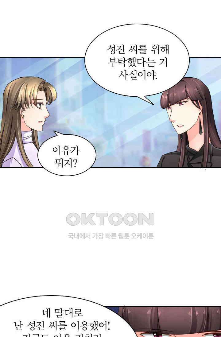 보스와 결혼했다 74화 10