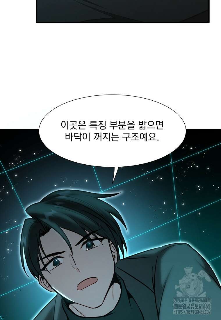 던전 안 푸드 트럭 사장님 40화 7