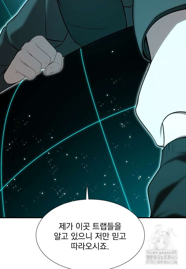 던전 안 푸드 트럭 사장님 40화 8